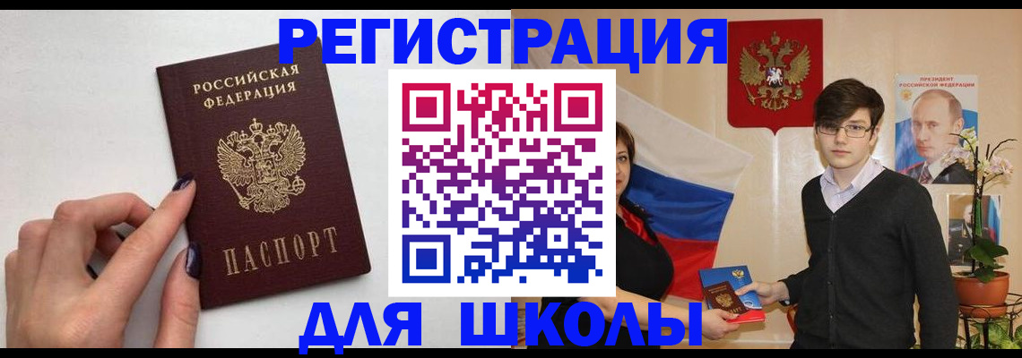 временная регистрация для всех в Ужуре